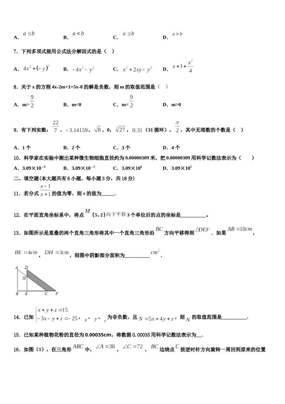 北京市海淀区一零一中学2024届七下数学期末达标检测模拟试题含解析.doc_第2页
