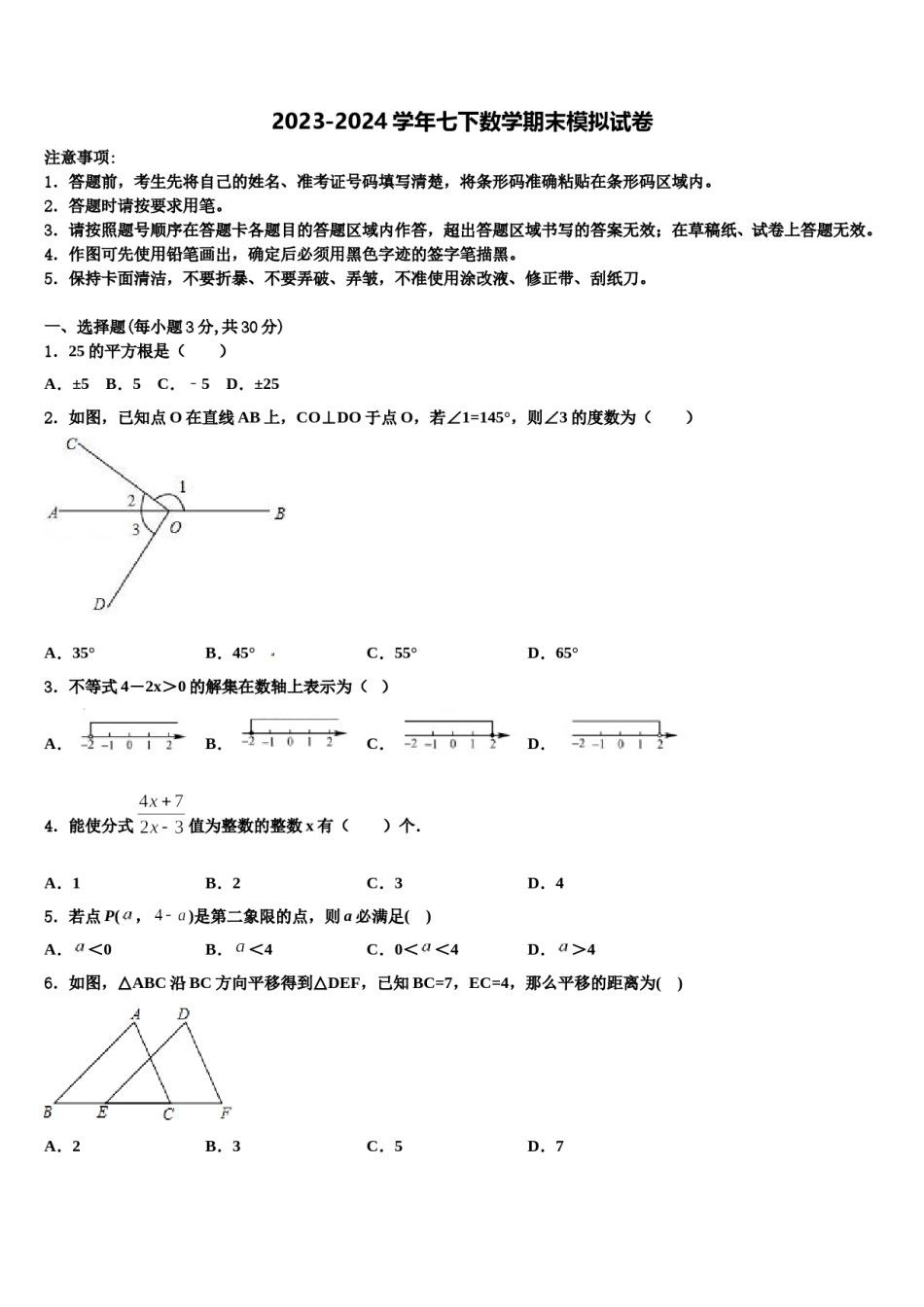 北京市海淀区一零一中学2024年七下数学期末复习检测试题含解析.doc_第1页