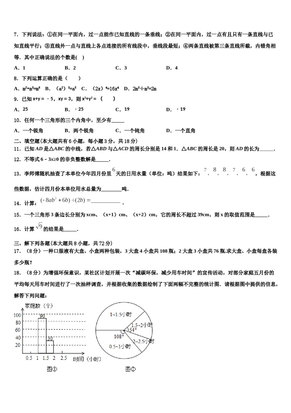 北京市海淀区一零一中学2024年七下数学期末复习检测试题含解析.doc_第2页
