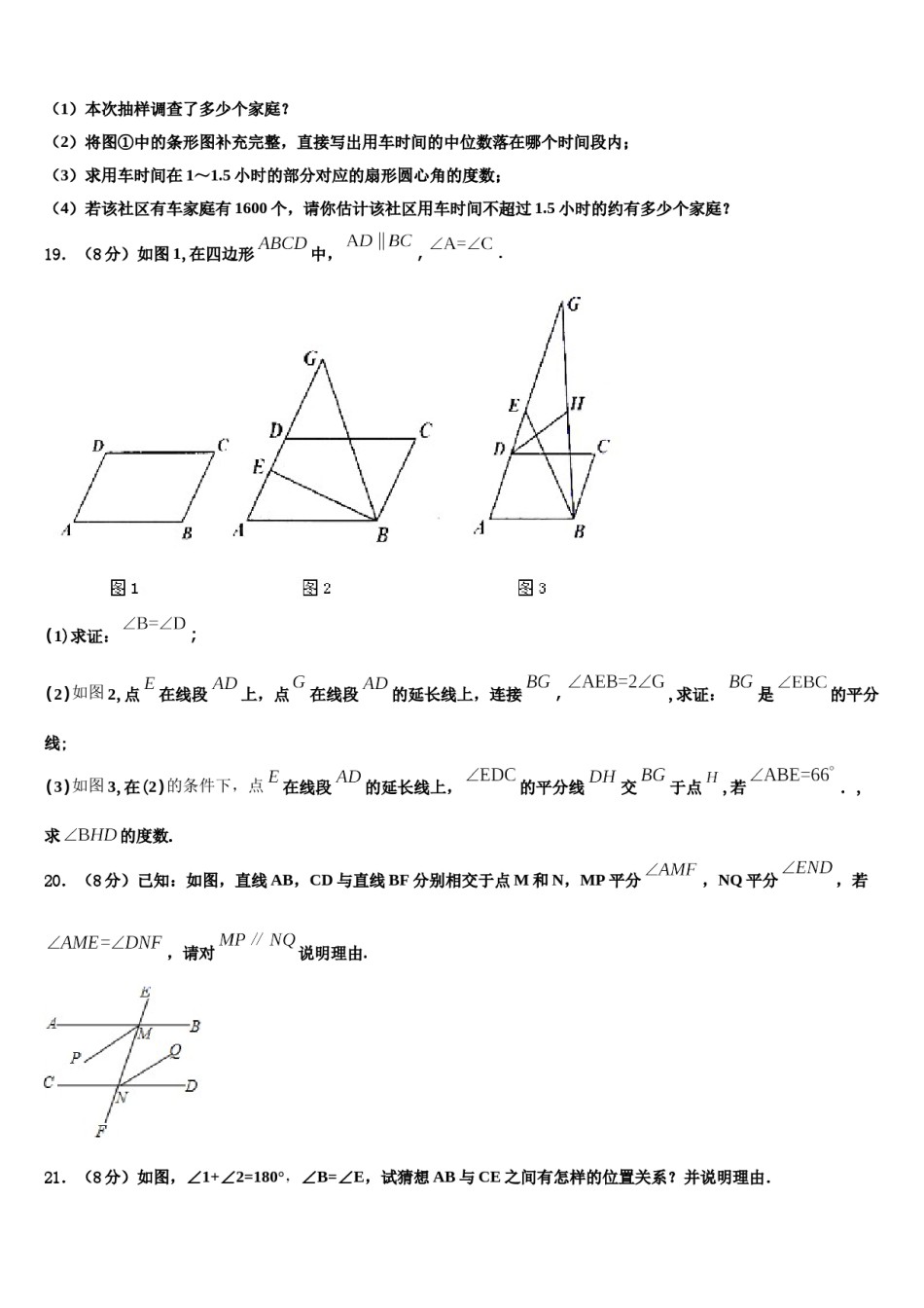 北京市海淀区一零一中学2024年七下数学期末复习检测试题含解析.doc_第3页