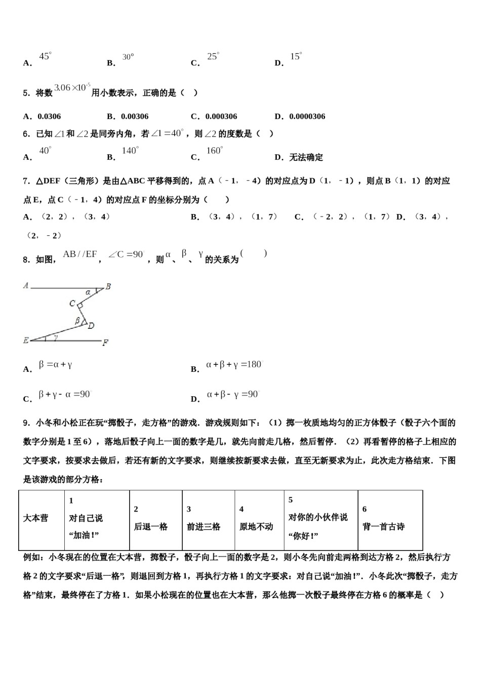 北京市海淀区中学关村中学2024届七年级数学第二学期期末检测试题含解析.doc_第2页