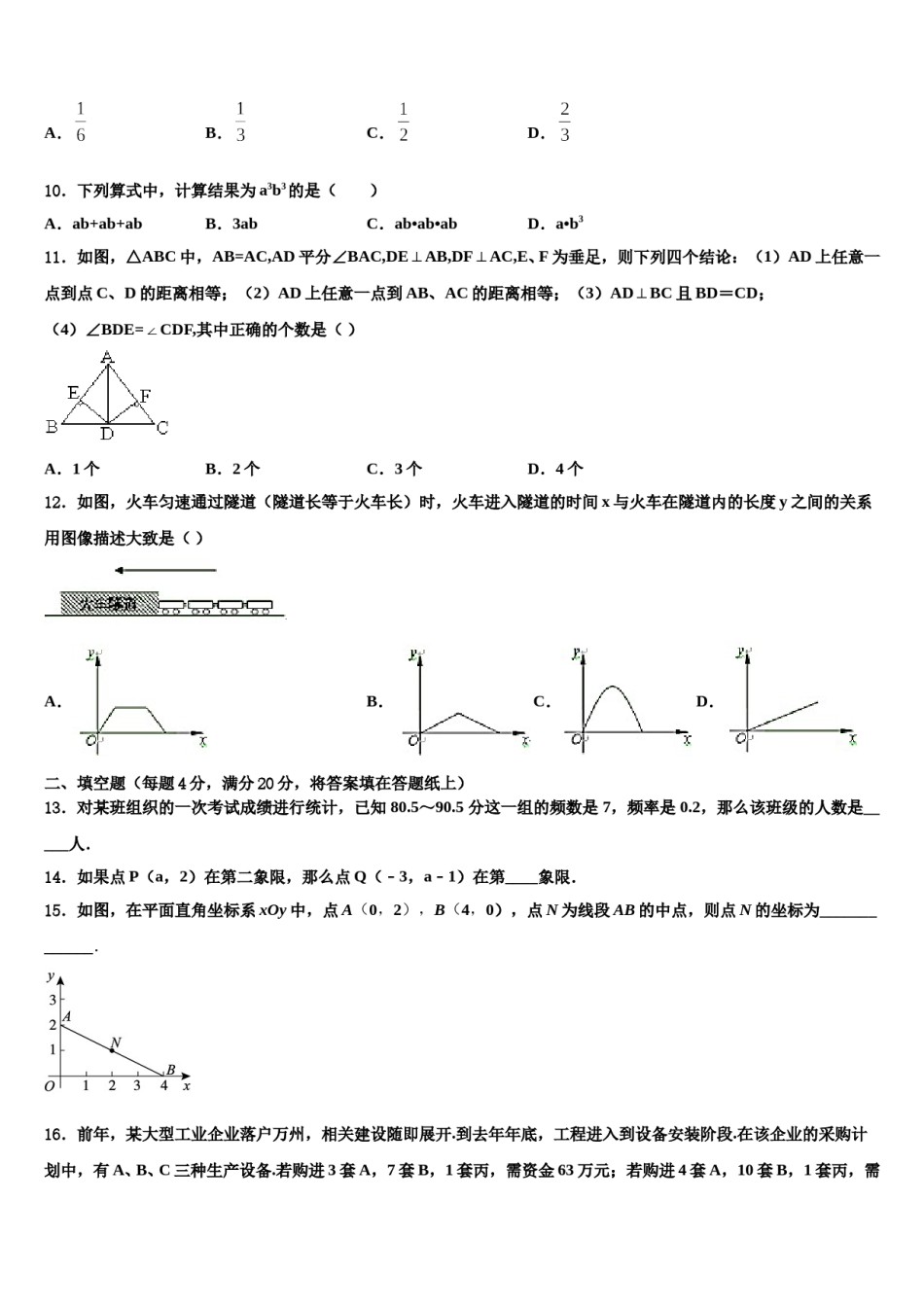 北京市海淀区中学关村中学2024届七年级数学第二学期期末检测试题含解析.doc_第3页