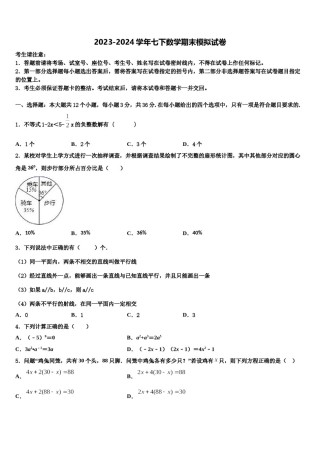 北京市海淀区人大附中2023-2024学年数学七下期末学业质量监测试题含解析.doc