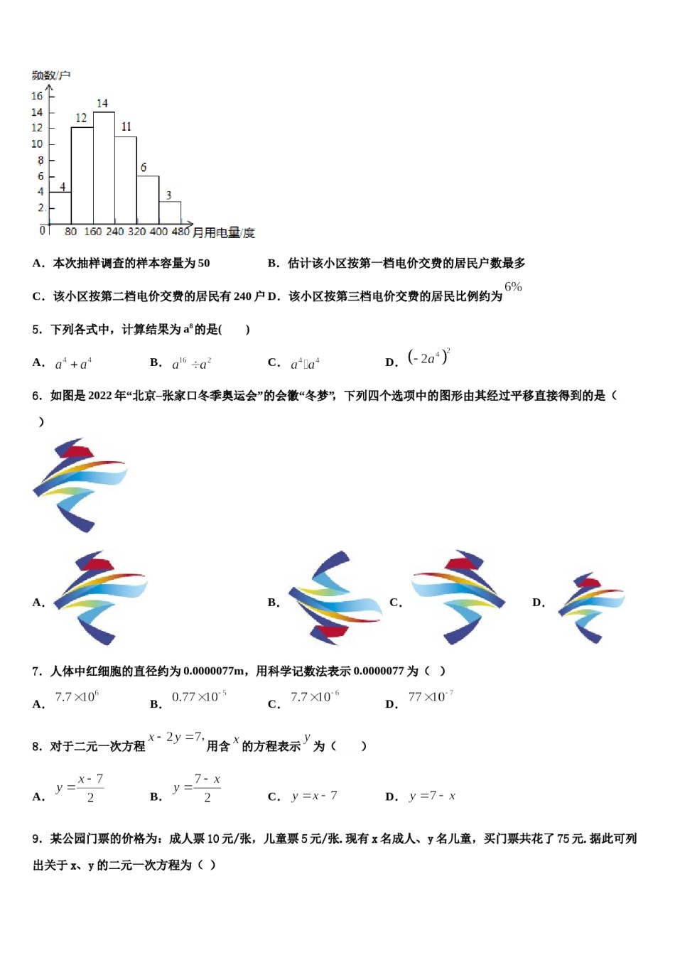 北京市海淀区十一学校2023-2024学年七下数学期末调研模拟试题含解析.doc_第2页