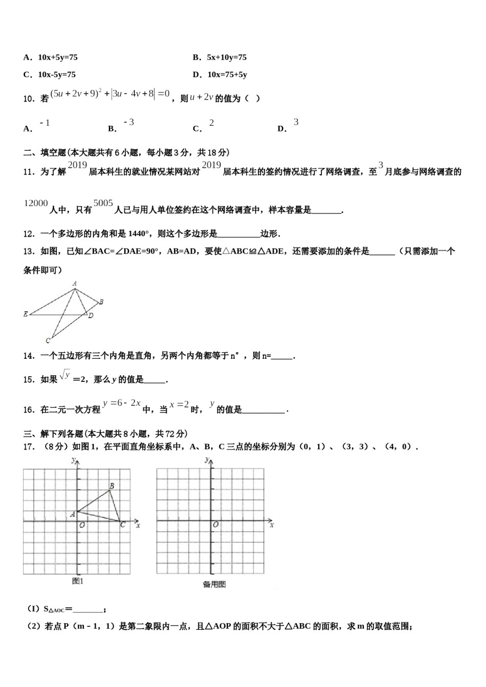 北京市海淀区十一学校2023-2024学年七下数学期末调研模拟试题含解析.doc_第3页