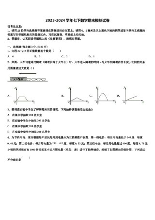 北京市海淀区十一学校2023-2024学年七下数学期末调研模拟试题含解析.doc
