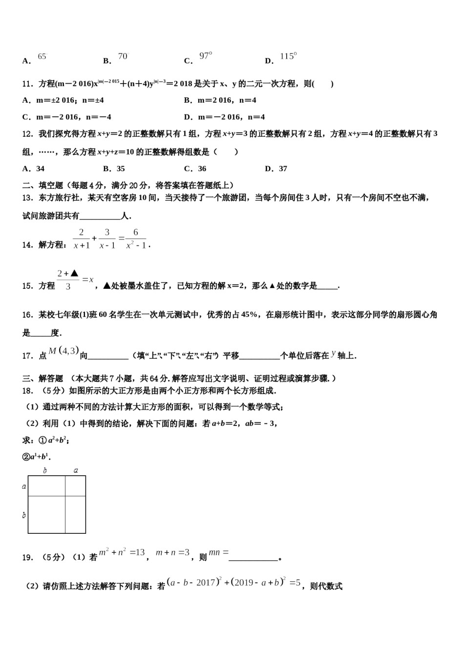 北京市海淀区师达中学2024届七年级数学第二学期期末调研模拟试题含解析.doc_第3页