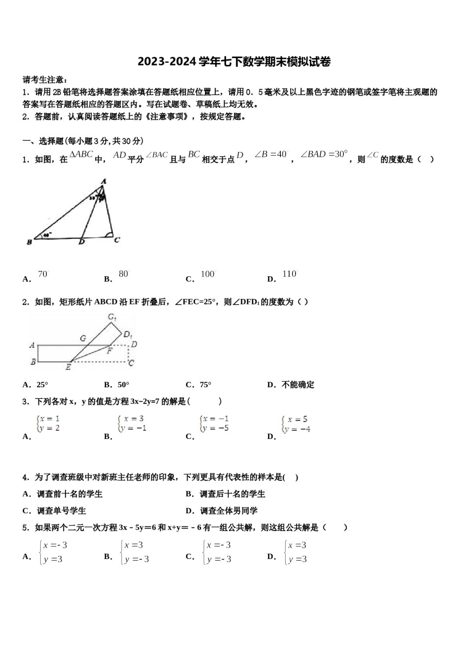 北京市海淀区清华大附中2024年七年级数学第二学期期末预测试题含解析.doc_第1页