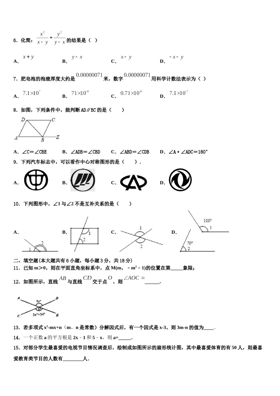 北京市海淀区清华大附中2024年七年级数学第二学期期末预测试题含解析.doc_第2页