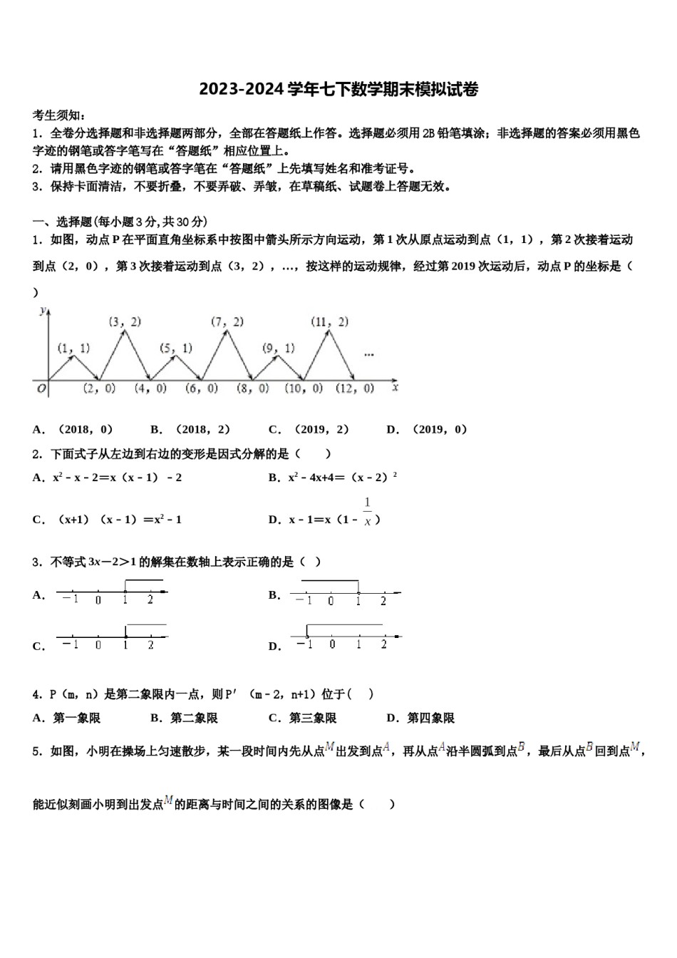 北京市海淀区清华附中2024届七下数学期末综合测试试题含解析.doc_第1页
