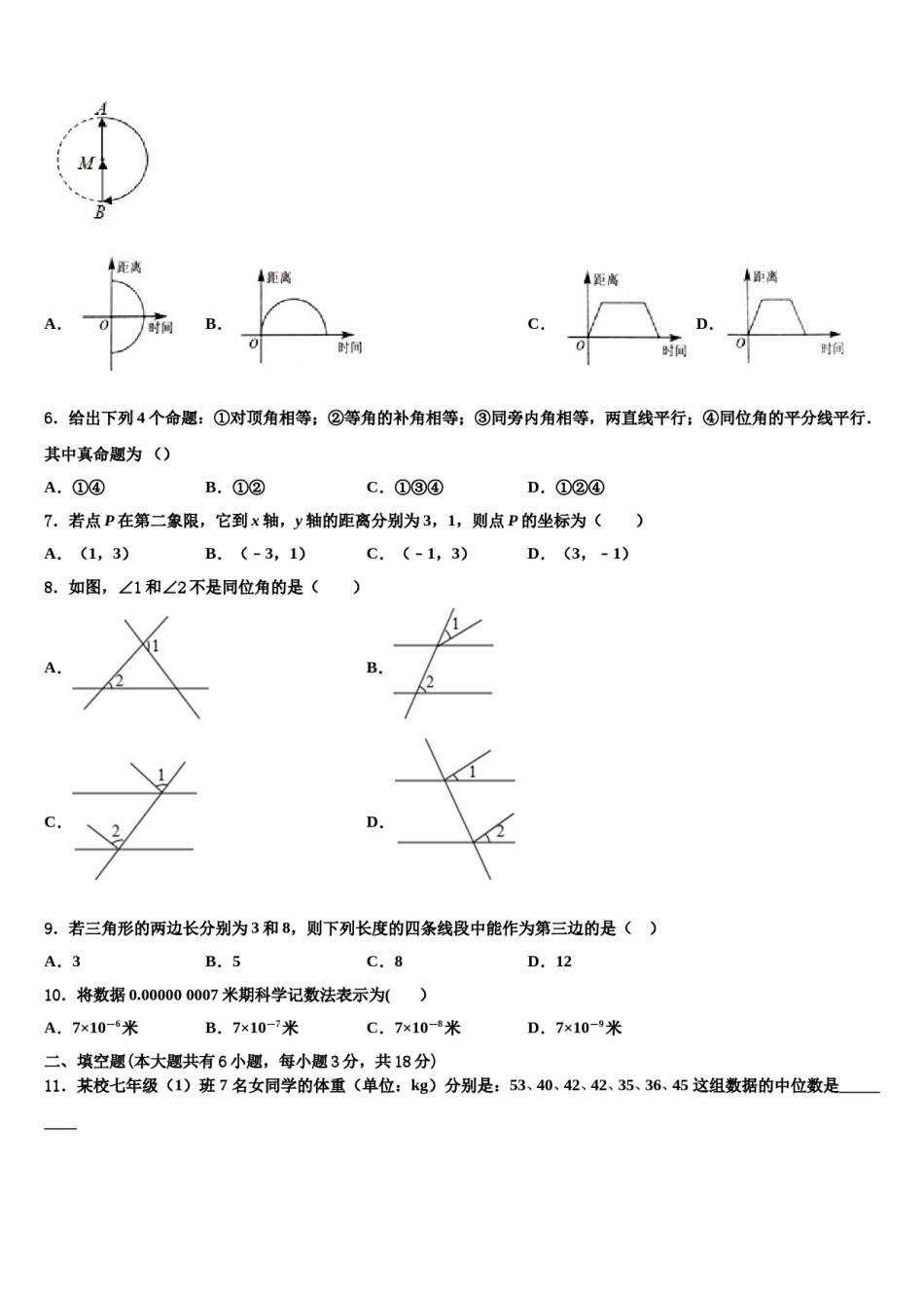 北京市海淀区清华附中2024届七下数学期末综合测试试题含解析.doc_第2页