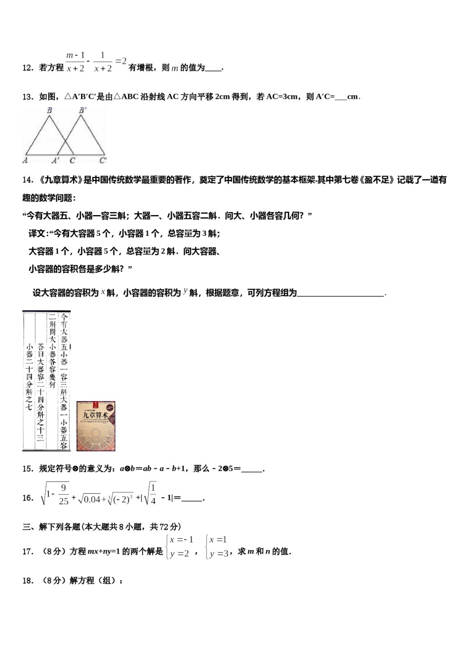 北京市海淀区清华附中2024届七下数学期末综合测试试题含解析.doc_第3页