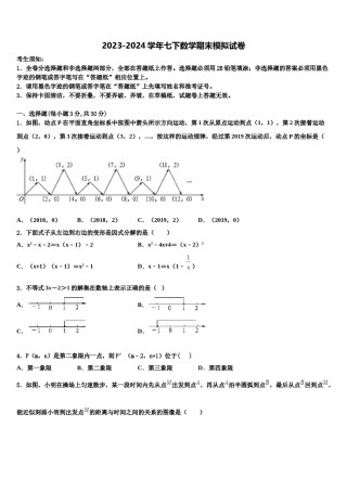 北京市海淀区清华附中2024届七下数学期末综合测试试题含解析.doc