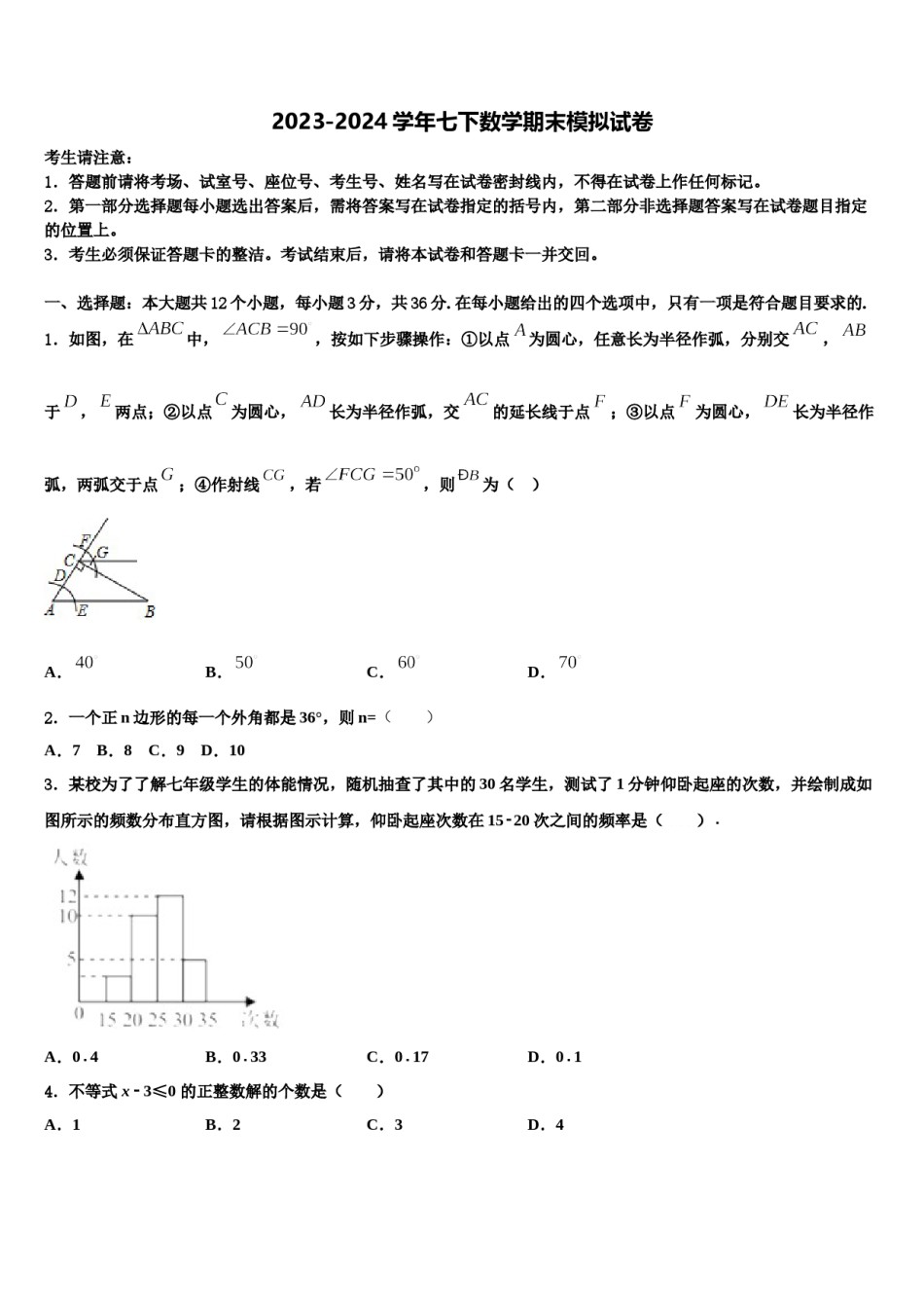 北京市海淀区清华附中2024年七年级数学第二学期期末检测试题含解析.doc_第1页