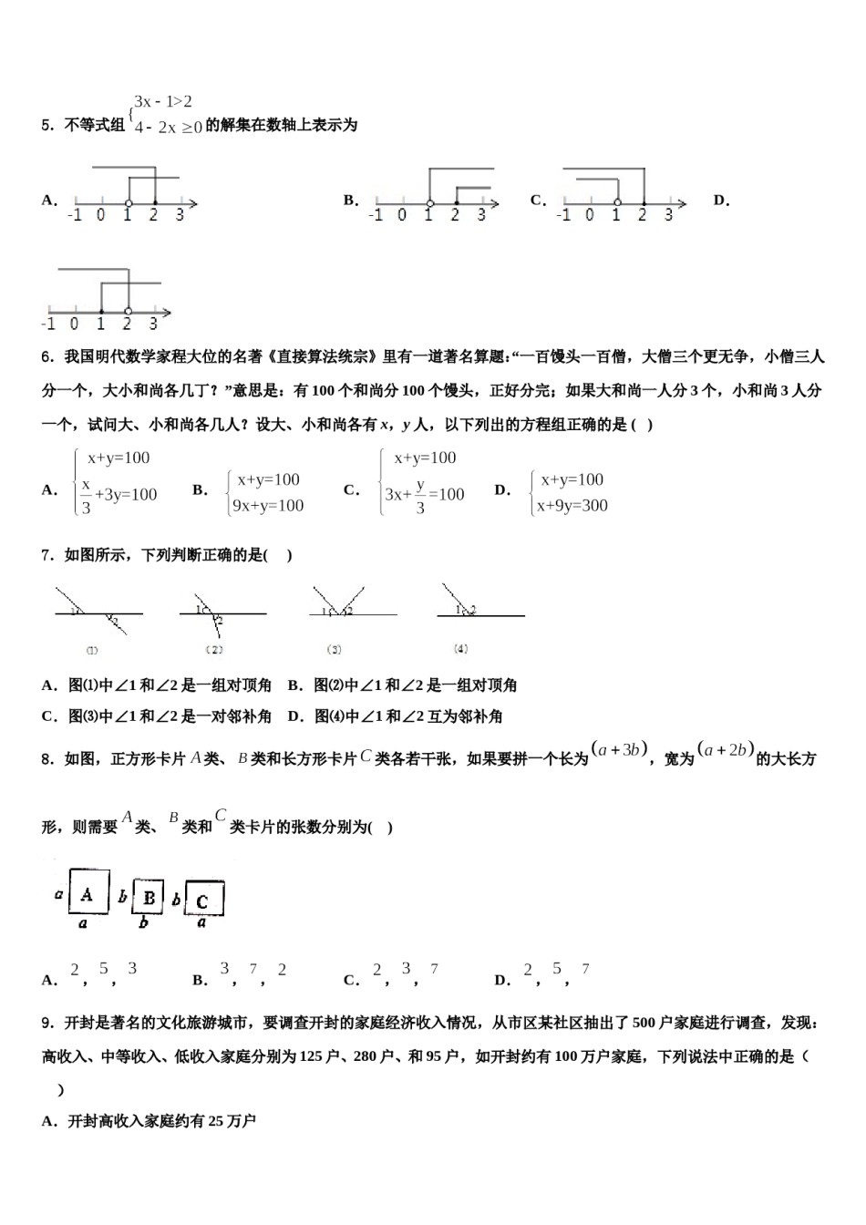 北京市海淀区清华附中2024年七年级数学第二学期期末检测试题含解析.doc_第2页