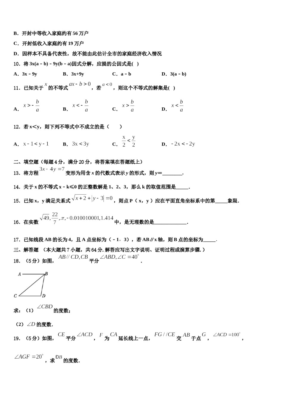 北京市海淀区清华附中2024年七年级数学第二学期期末检测试题含解析.doc_第3页