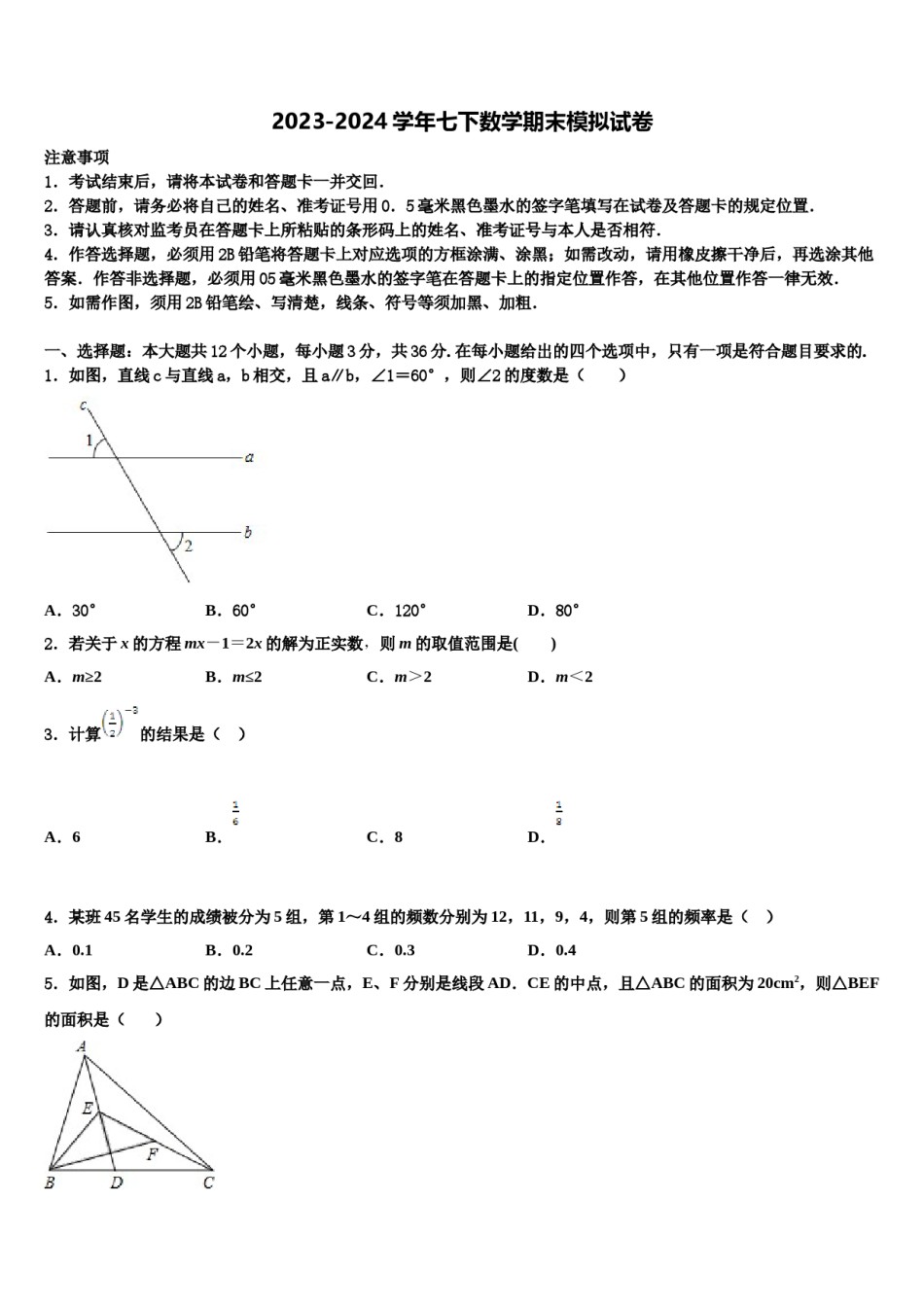 北京市清华大附属中学2023-2024学年七年级数学第二学期期末统考模拟试题含解析.doc_第1页