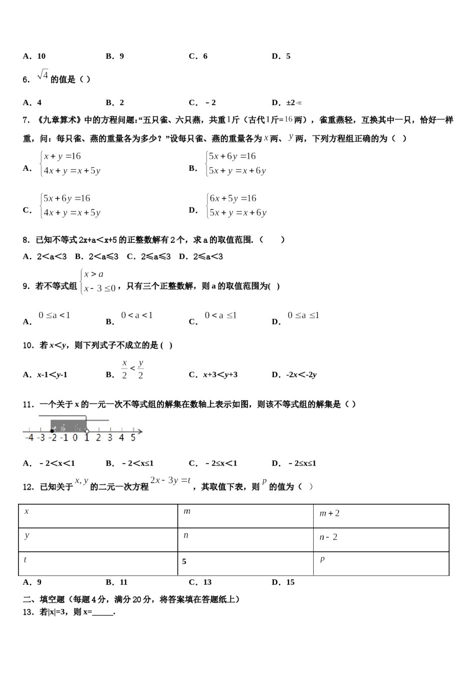 北京市清华大附属中学2023-2024学年七年级数学第二学期期末统考模拟试题含解析.doc_第2页