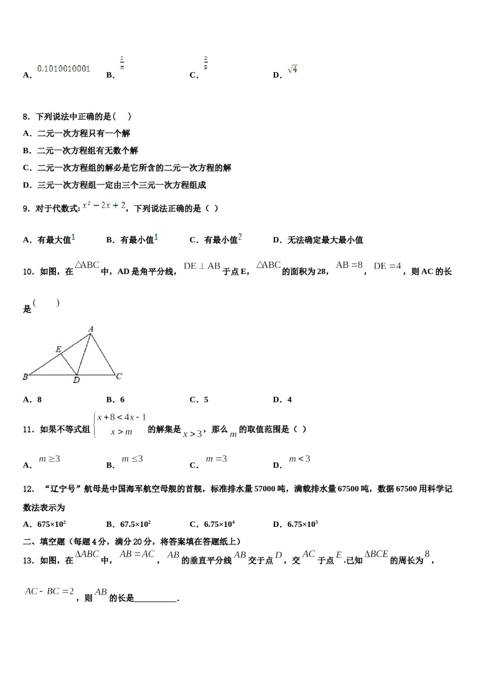 北京市清华附中2024年七下数学期末联考模拟试题含解析.doc_第2页