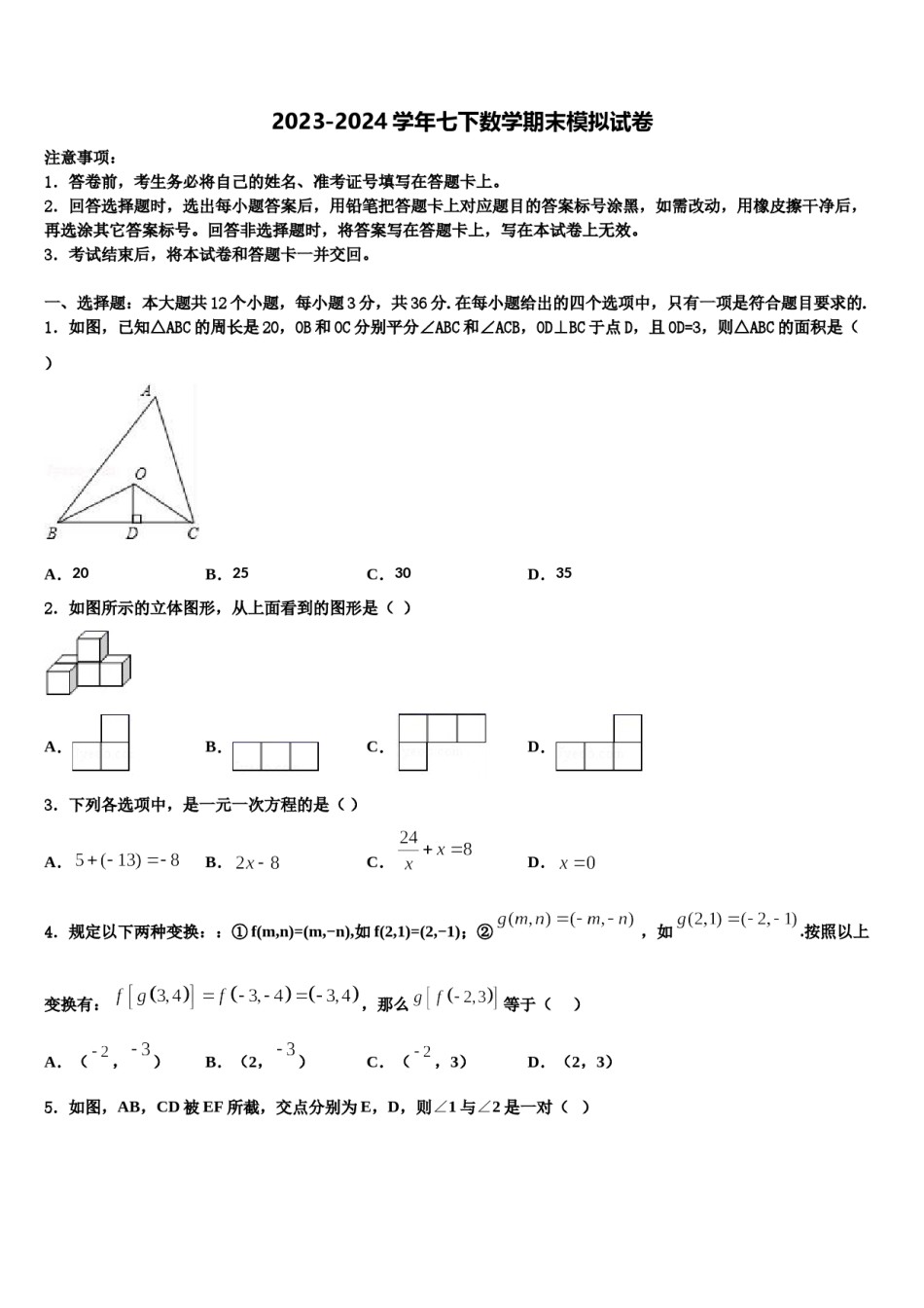 北京市燕山地区2024年七年级数学第二学期期末质量检测试题含解析.doc_第1页