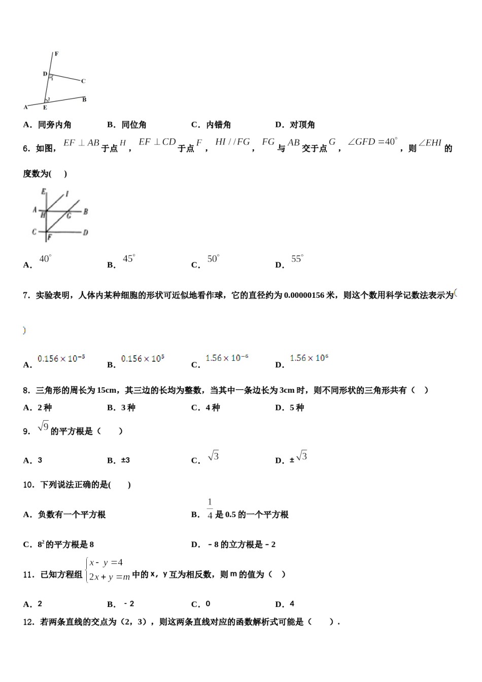 北京市燕山地区2024年七年级数学第二学期期末质量检测试题含解析.doc_第2页