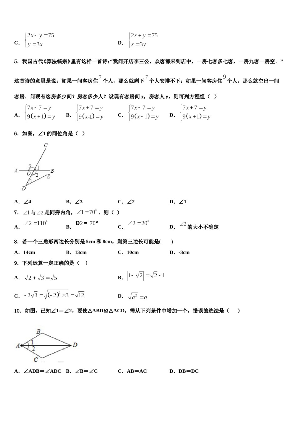 北京市石景山区2024年七年级数学第二学期期末学业质量监测模拟试题含解析.doc_第2页