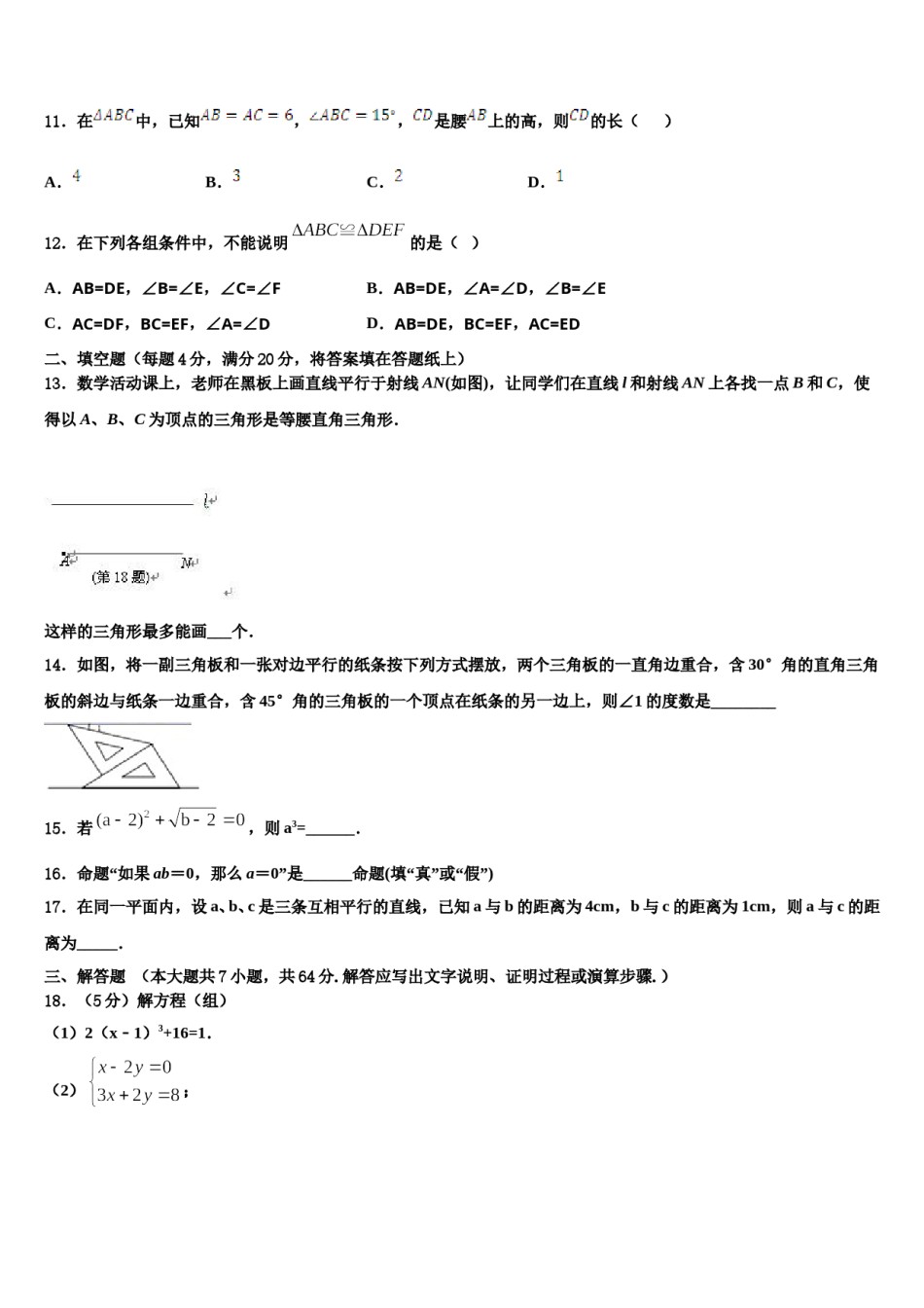 北京市石景山区2024年七年级数学第二学期期末学业质量监测模拟试题含解析.doc_第3页