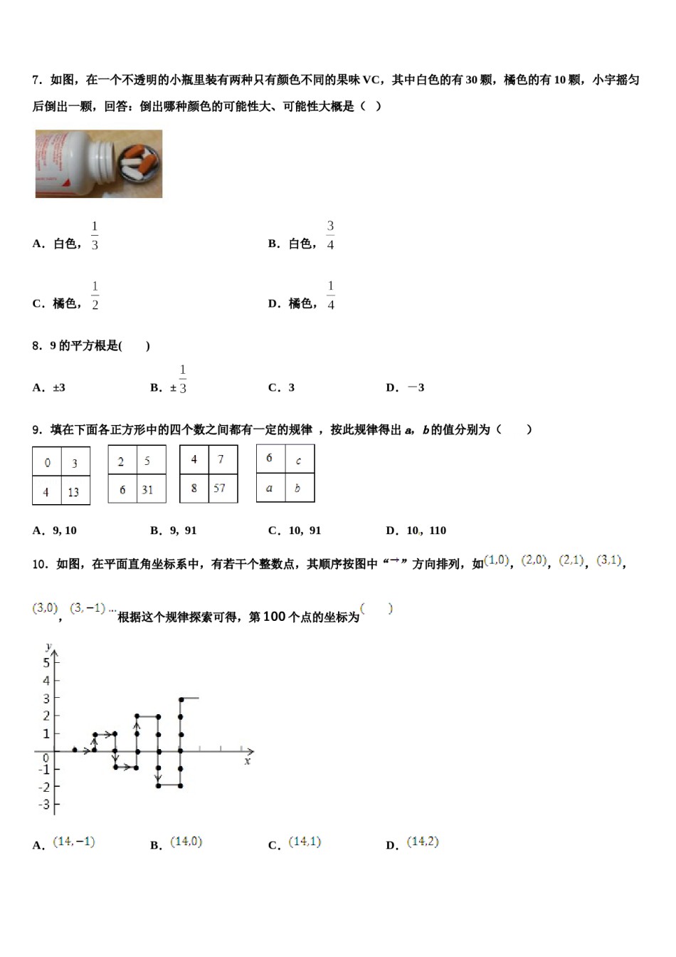 北京市石景山区名校2024届七年级数学第二学期期末质量检测模拟试题含解析.doc_第2页