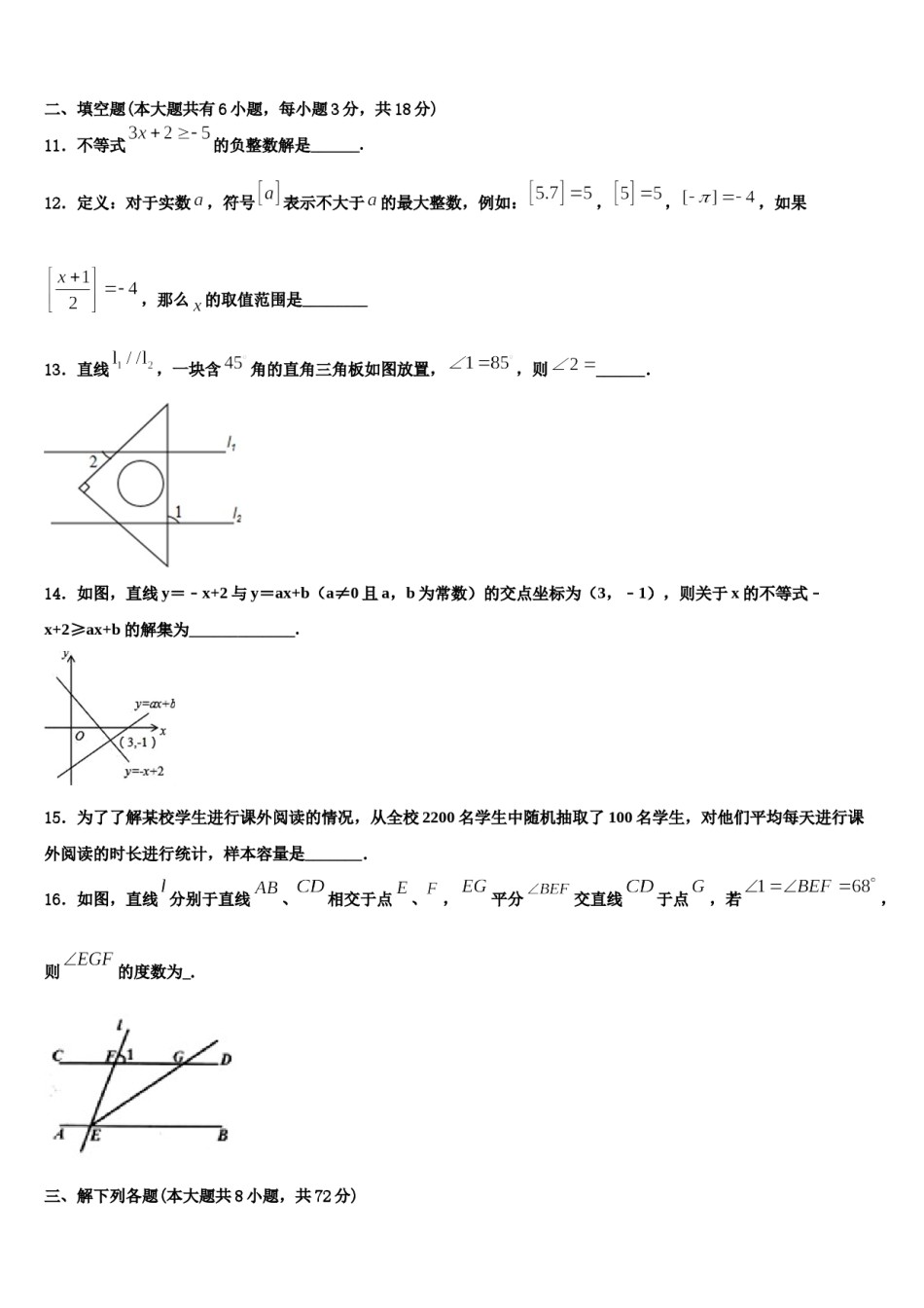 北京市石景山区名校2024届七年级数学第二学期期末质量检测模拟试题含解析.doc_第3页