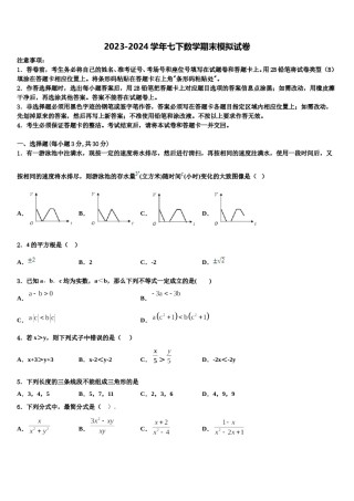 北京市石景山区名校2024届七年级数学第二学期期末质量检测模拟试题含解析.doc