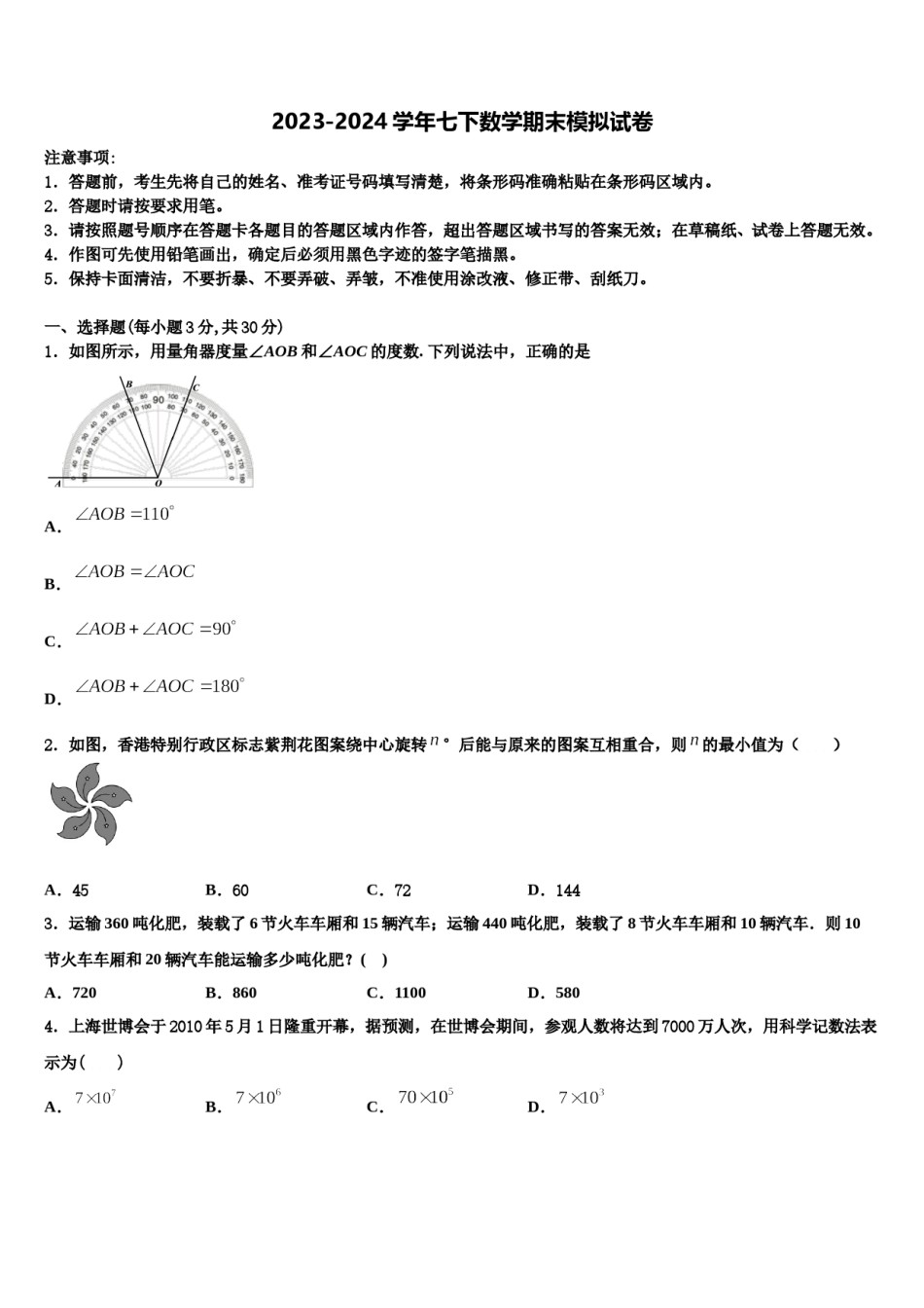 北京市石景山区景山学校2023-2024学年数学七下期末复习检测模拟试题含解析.doc_第1页