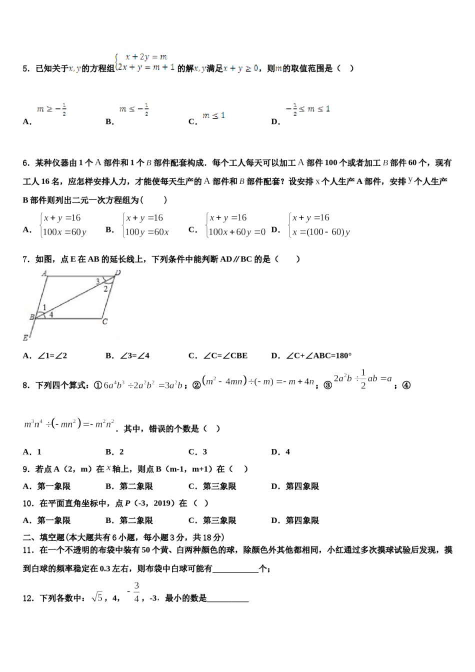 北京市石景山区景山学校2023-2024学年数学七下期末复习检测模拟试题含解析.doc_第2页