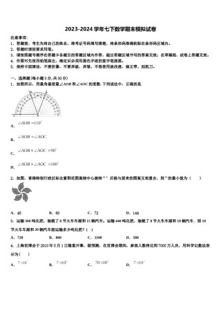 北京市石景山区景山学校2023-2024学年数学七下期末复习检测模拟试题含解析.doc