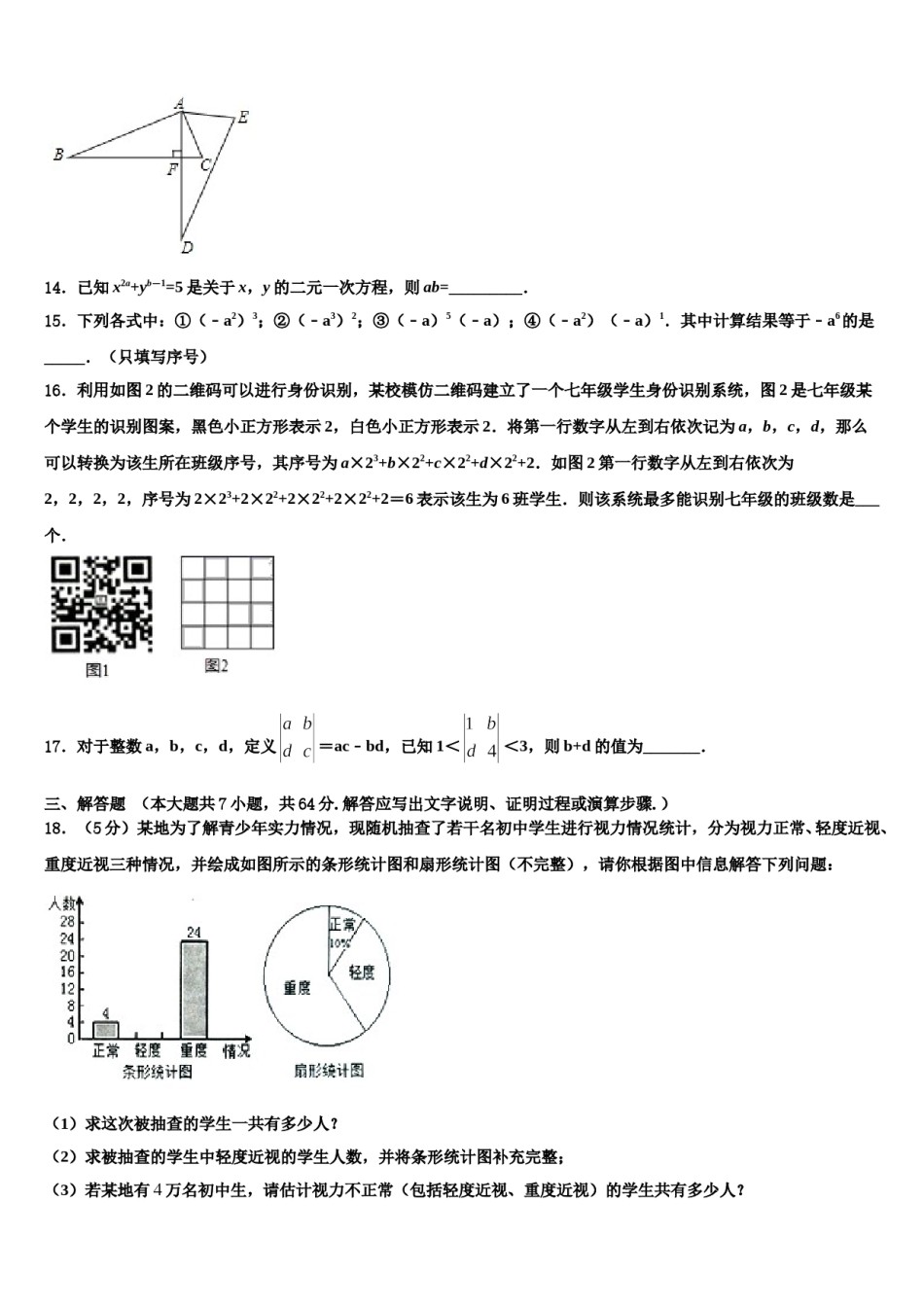 北京市石景山区景山学校2023-2024学年数学七下期末质量检测模拟试题含解析.doc_第3页