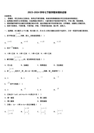 北京市石景山区景山学校2023-2024学年数学七下期末质量检测模拟试题含解析.doc