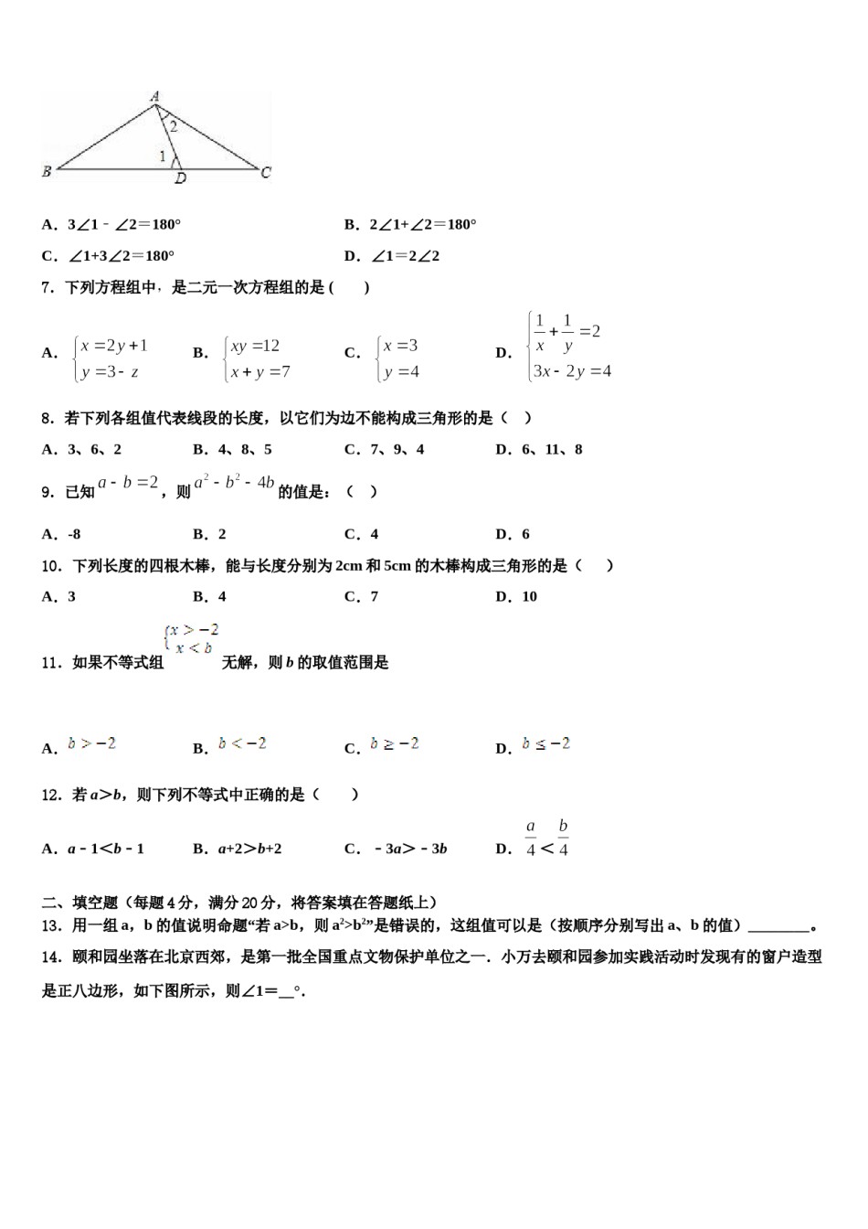 北京市石景山区景山学校2024年七年级数学第二学期期末经典试题含解析.doc_第2页