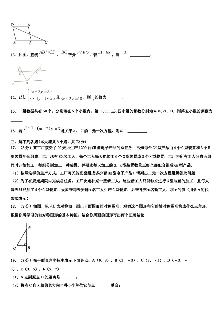 北京市第35中学2024年七下数学期末教学质量检测模拟试题含解析.doc_第3页