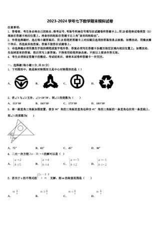 北京市第35中学2024年七下数学期末教学质量检测模拟试题含解析.doc