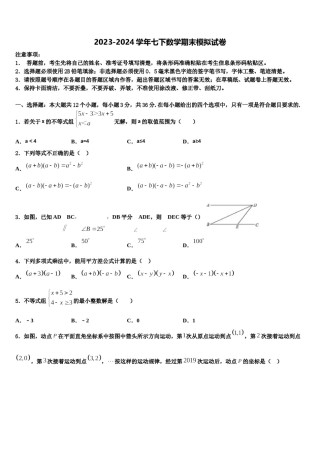 北京市第一六六中学2023-2024学年七下数学期末联考模拟试题含解析.doc