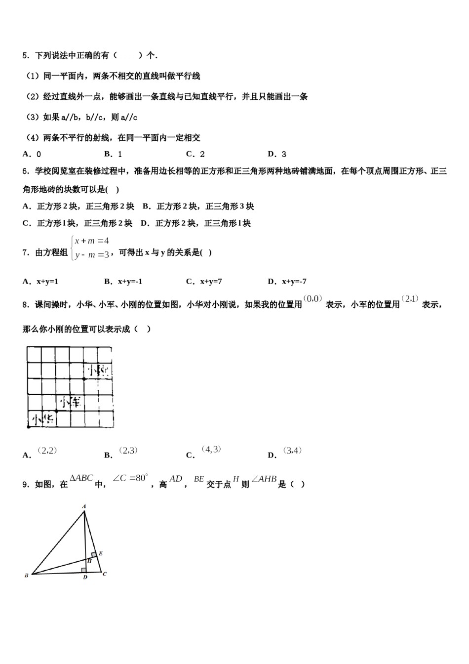 北京市第七中学2024届数学七下期末质量跟踪监视试题含解析.doc_第2页