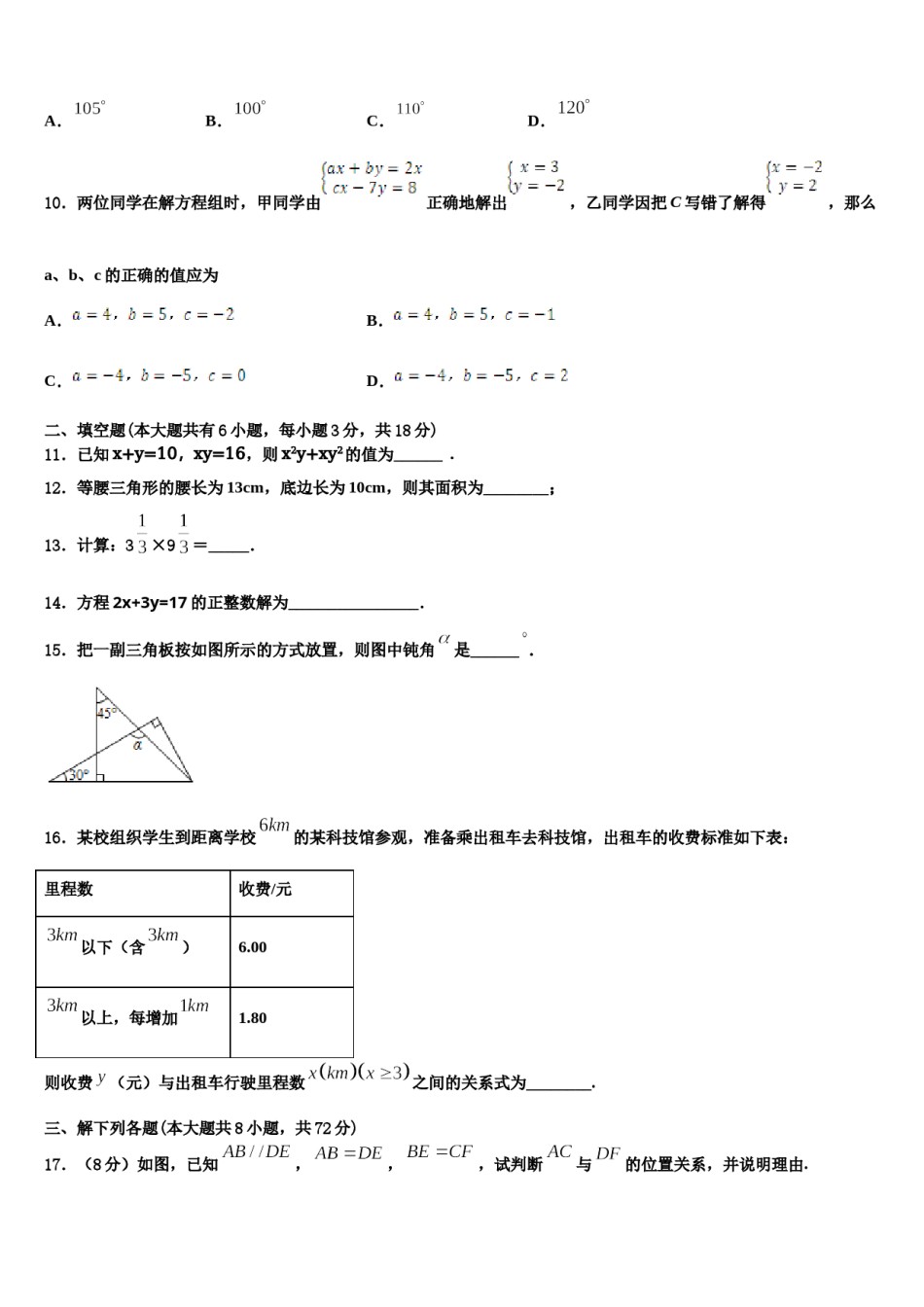 北京市第七中学2024届数学七下期末质量跟踪监视试题含解析.doc_第3页