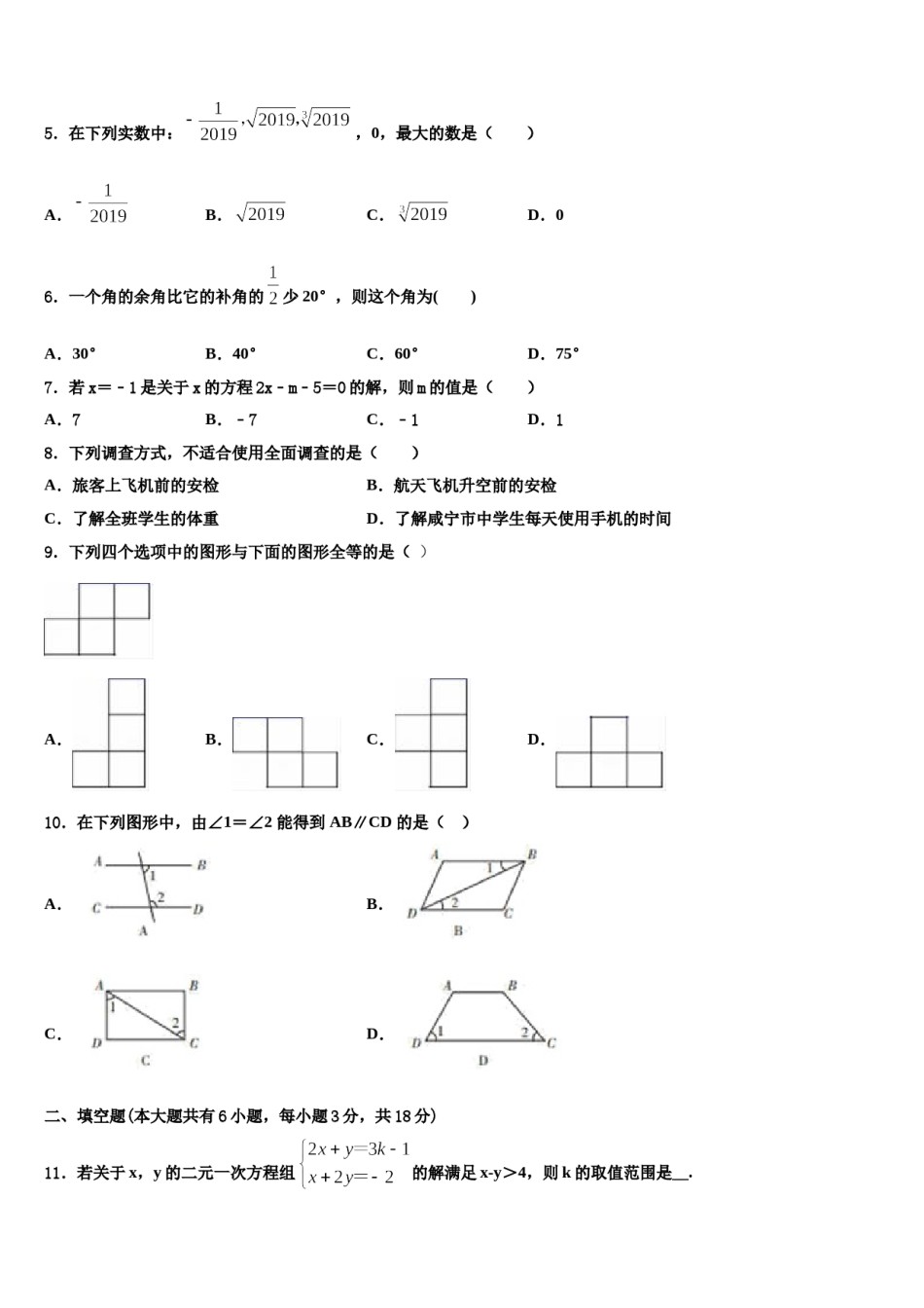 北京市第三十五中学2024届七年级数学第二学期期末教学质量检测试题含解析.doc_第2页