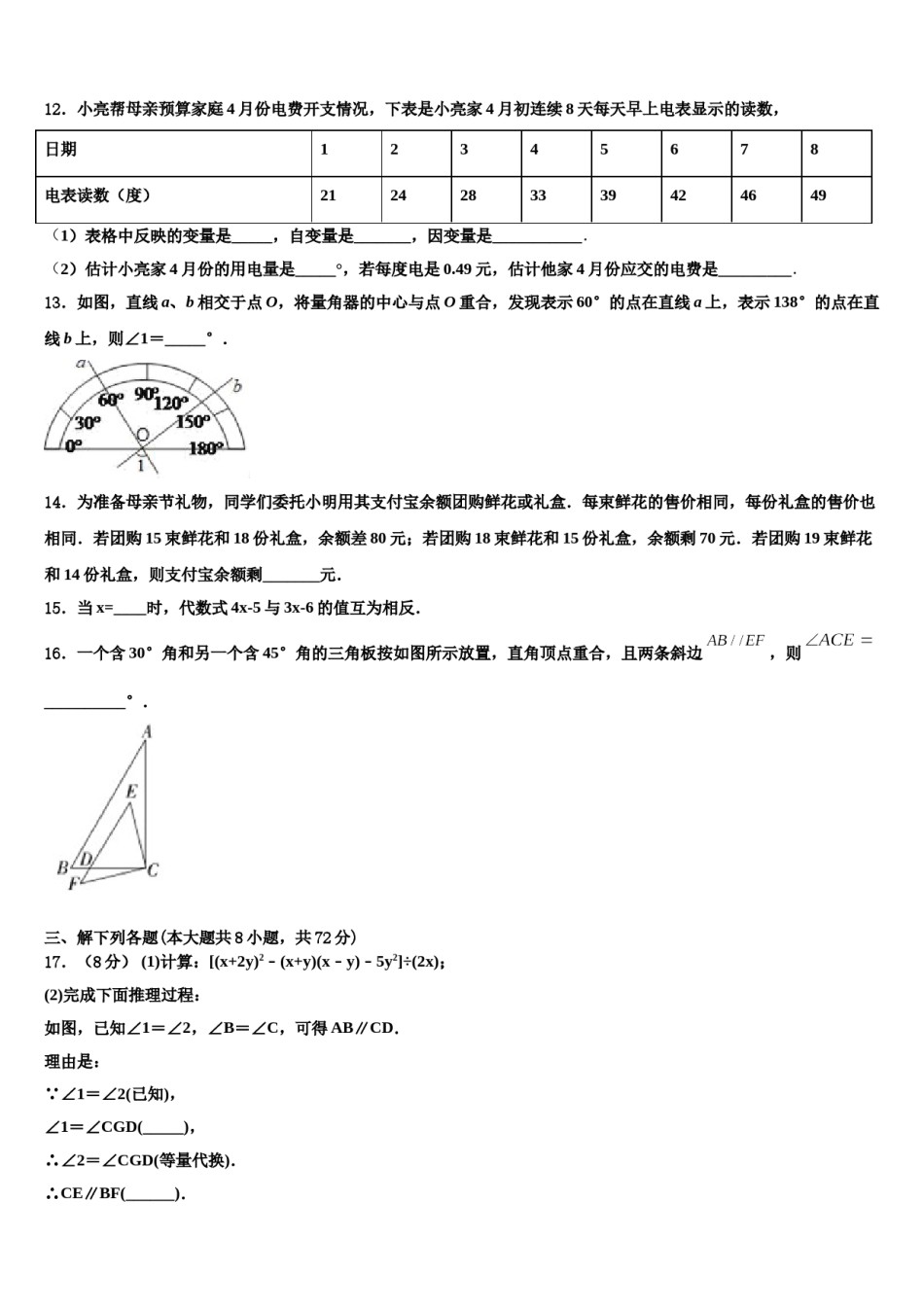 北京市第三十五中学2024届七年级数学第二学期期末教学质量检测试题含解析.doc_第3页