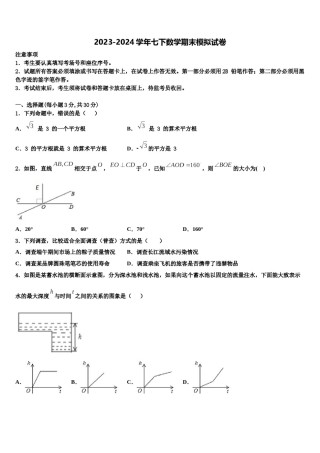 北京市第三十五中学2024届七年级数学第二学期期末教学质量检测试题含解析.doc