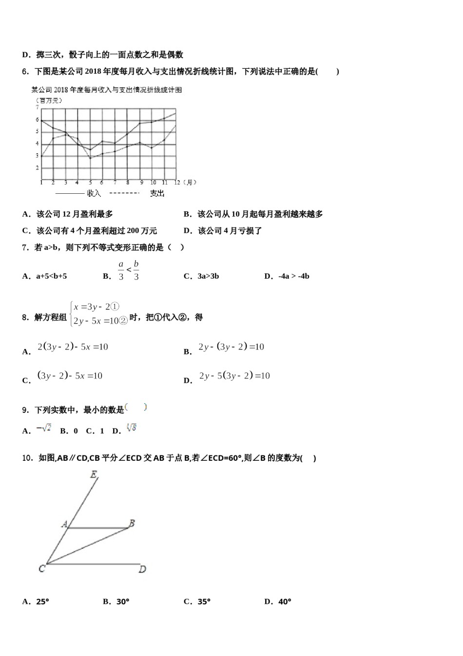 北京市第二十二中学2024年数学七下期末预测试题含解析.doc_第2页