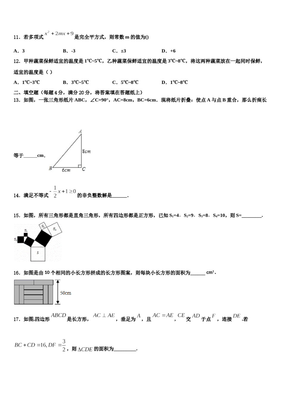 北京市第二十二中学2024年数学七下期末预测试题含解析.doc_第3页