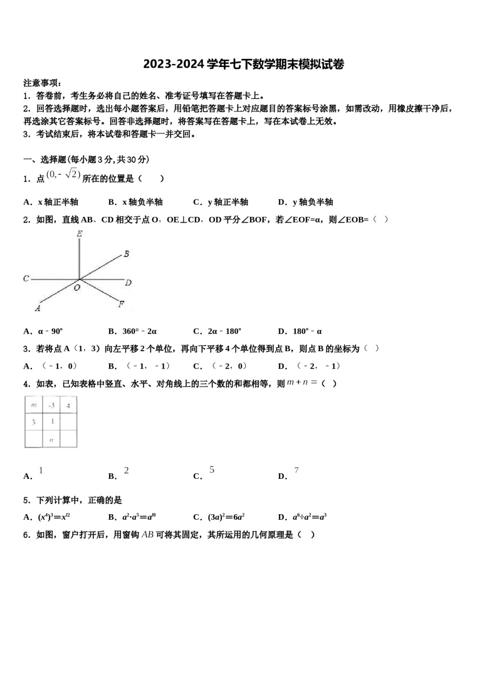 北京市第五中学2024届七下数学期末质量跟踪监视模拟试题含解析.doc_第1页