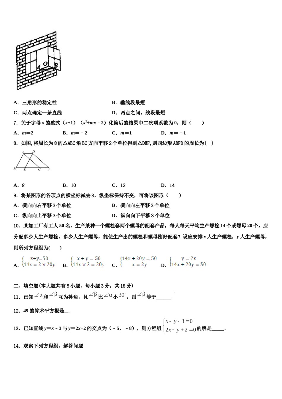 北京市第五中学2024届七下数学期末质量跟踪监视模拟试题含解析.doc_第2页
