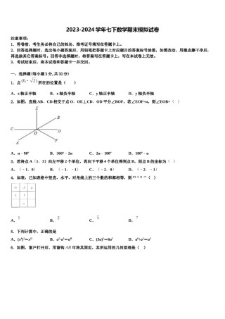 北京市第五中学2024届七下数学期末质量跟踪监视模拟试题含解析.doc