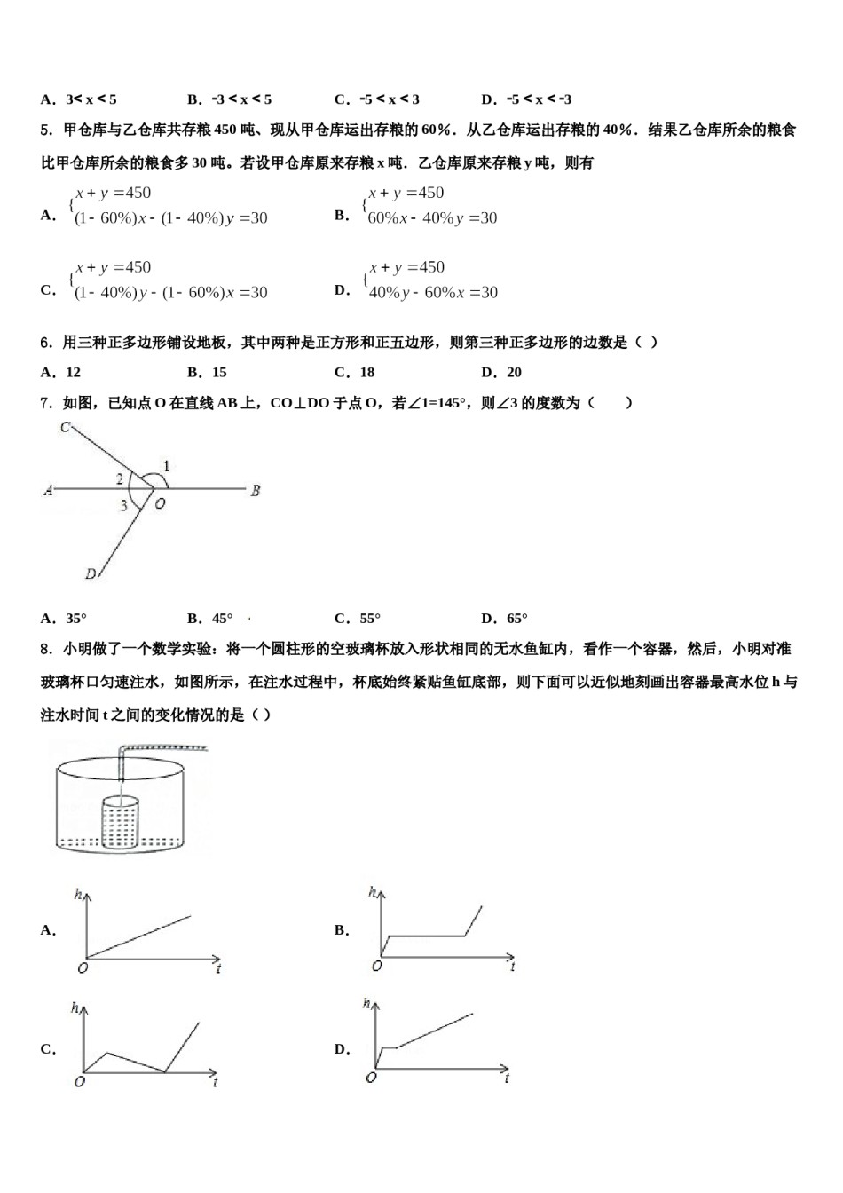北京市第五十六中学2023-2024学年七年级数学第二学期期末质量检测试题含解析.doc_第2页